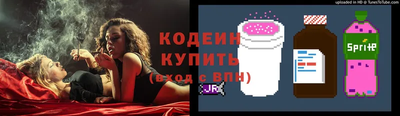 Кодеин напиток Lean (лин)  Вятские Поляны 